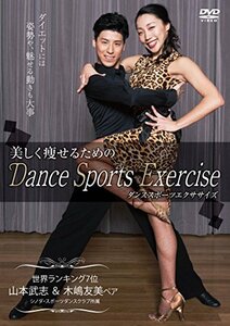 美しく痩せるためのDance Sports Exercise [DVD](中古品)