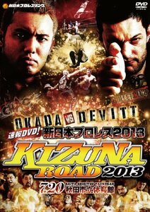 速報DVD! 新日本プロレス2013 KIZUNA ROAD 2013 7.20秋田市立体育館(中古品)