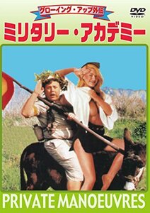 グローイング・アップ外伝　ミリタリー・アカデミー [DVD](中古品)