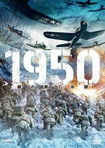 1950 鋼の第7中隊 [DVD](中古品)