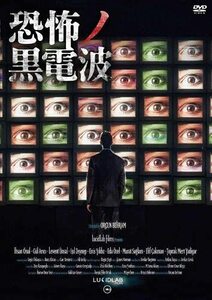 恐怖ノ黒電波 [DVD](中古品)