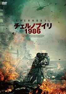 チェルノブイリ1986 [DVD](中古品)