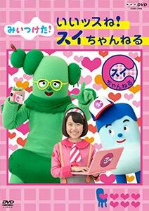 NHKDVD みいつけた! いいッスね! スイちゃんねる(中古品)