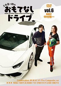 三木眞一郎のおもてなしドライブVol.6 中村悠一 [DVD](中古品)