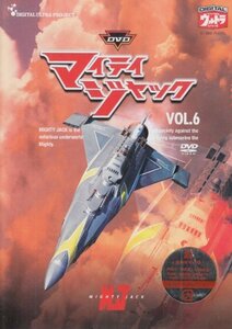 マイティジャック Vol.6 [DVD](中古品)