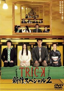 TRICK 新作スペシャル2 DVD2枚組(中古品)