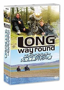 ユアン・マクレガー 大陸横断バイクの旅/Long Way Round [DVD](中古品)