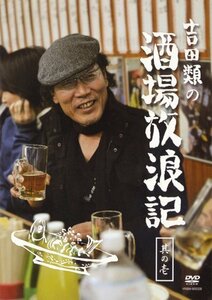 吉田類の酒場放浪記 其の壱 [DVD](中古品)