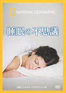 ナショナル ジオグラフィック 睡眠の不思議 [DVD](中古品)