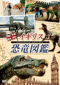 イギリス恐竜図鑑 [DVD](中古品)