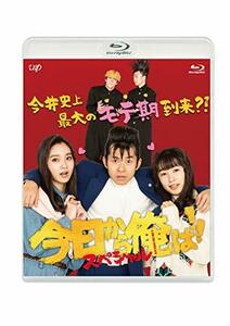 今日から俺は!!スペシャルドラマBlu-ray(未公開シーン復活版)(中古品)