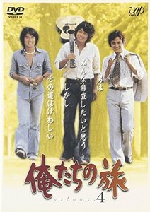 俺たちの旅 VOL.4 [DVD](中古品)