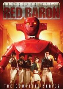 Super Robot Red Baron: Complete Series [DVD](中古品)