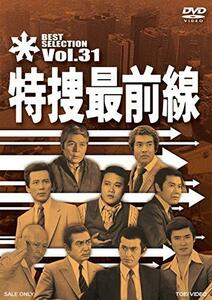 特捜最前線 BEST SELECTION VOL.31 [DVD](中古品)