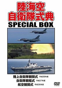 陸海空自衛隊式典 SPECIAL BOX [DVD](中古品)