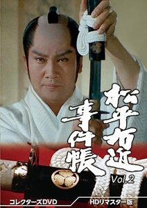 松平右近事件帳 コレクターズDVD Vol.2 ＜HDリマスター版＞ [DVD](中古品)