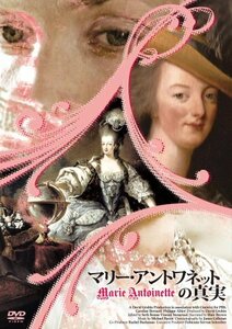 マリー・アントワネットの真実 [DVD](中古品)