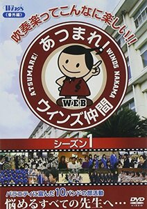 ウインズ 番外編 あつまれ!ウィンズ仲間@Web シーズン1 [DVD](中古品)