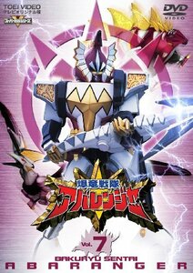 爆竜戦隊アバレンジャー Vol.7 [DVD](中古品)