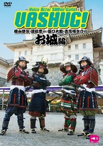 VASHUG!檜山修之&遠近孝一&阪口大助&立花慎之介-お城編- [DVD](中古品)