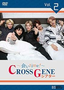 ~会いtime! ~ CROSS GENEシアター Vol.2 [DVD](中古品)