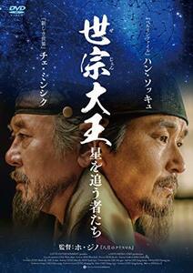 世宗大王 星を追う者たち [DVD](中古品)