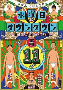 『水曜日のダウンタウン11』+番組オリジナルおしぼり付きBOXセット (初回限(中古品)
