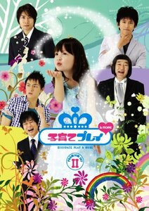 子育てプレイ&MORE プレミアムセット 2 【期間限定版】 [DVD](中古品)