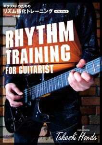ギタリストのための リズム強化トレーニング BEST PRICE [DVD](中古品)