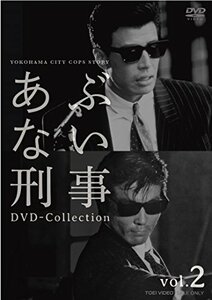 あぶない刑事 DVD Collection VOL.2(中古品)