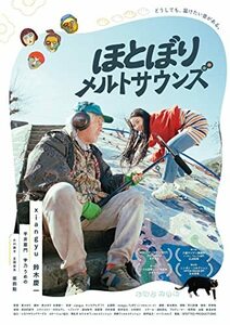 ほとぼりメルトサウンズ [DVD](中古品)