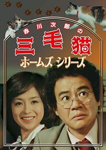 赤川次郎の三毛猫ホームズシリーズ [DVD](中古品)