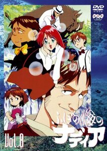 ふしぎの海のナディア VOL.8 [DVD](中古品)