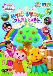 ハッピー！クラッピー『ハッピー！ソング　～フシギなジュモン～』 [DVD](中古品)