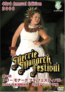 第43回メリー・モナーク・フラ・フェスティバル2006日本語解説版 〔ミス・ (中古品)