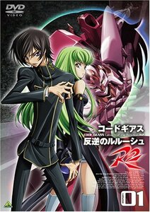 コードギアス 反逆のルルーシュ R2 volume01 [DVD](中古品)