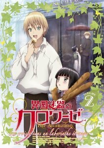 異国迷路のクロワーゼ The Animation　第2巻 [Blu-ray](中古品)