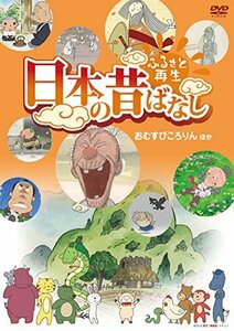 ふるさと再生 日本の昔ばなし 「おむすびころりん」他 [DVD](中古品)