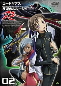 コードギアス 反逆のルルーシュ R2 volume02 [DVD](中古品)