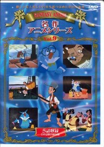 名作アニメシリーズ　Vol.9　フランクリン物語(中古品)