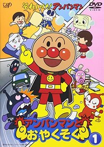 それいけ!アンパンマン アンパンマンとおやくそく(1) [DVD](中古品)