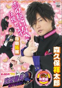 ビーズログTV　恋愛番長・リターンズ　体育祭 [DVD](中古品)