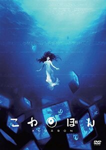 こわぼん [DVD](中古品)