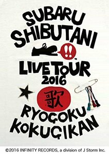 渋谷すばる LIVE TOUR 2016 歌(初回プレス仕様) [Blu-ray](中古品)