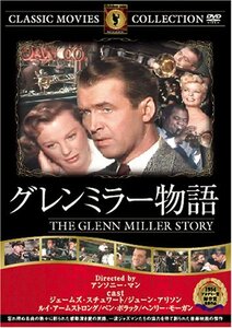 グレンミラー物語 [DVD] FRT-295(中古品)