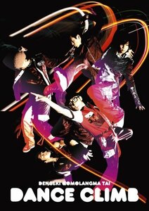 DANCE CLIMB ~電撃チョモランマ隊 [DVD](中古品)