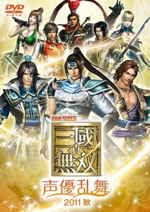 ライブビデオ 真・三國無双 声優乱舞 2011 秋 [DVD](中古品)