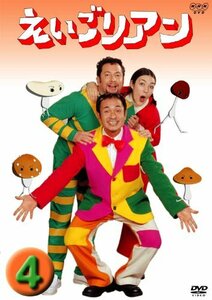 えいごリアン(4) [DVD](中古品)