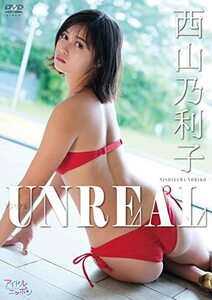 西山乃利子／UNREAL [DVD](中古品)