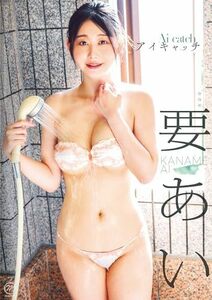 要あい アイキャッチ [DVD](中古品)